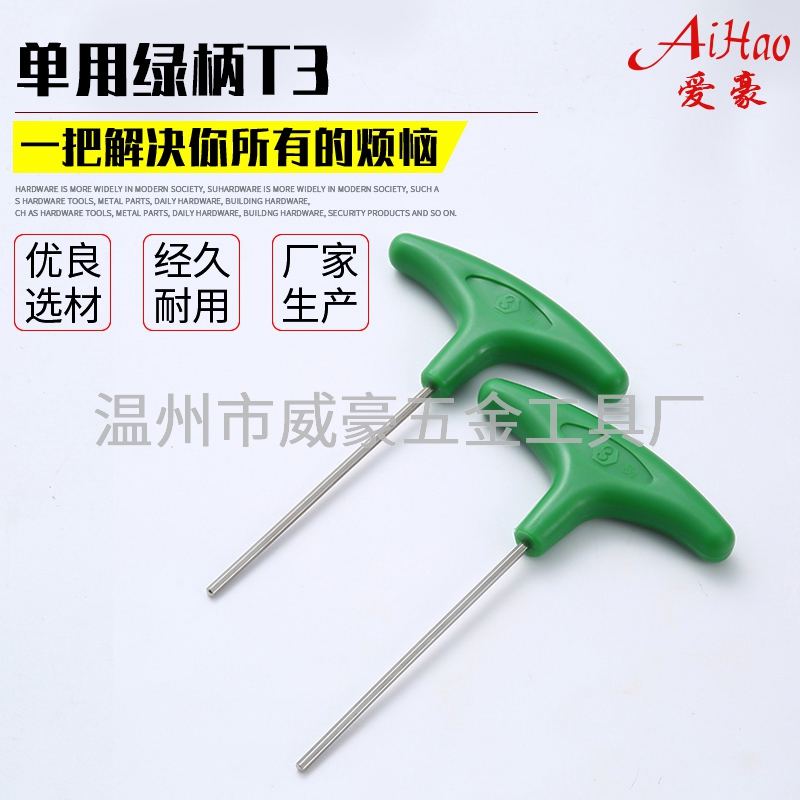 單用黑柄T3-綠柄內六角扳手