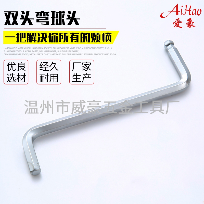 雙頭彎球頭內六角扳手